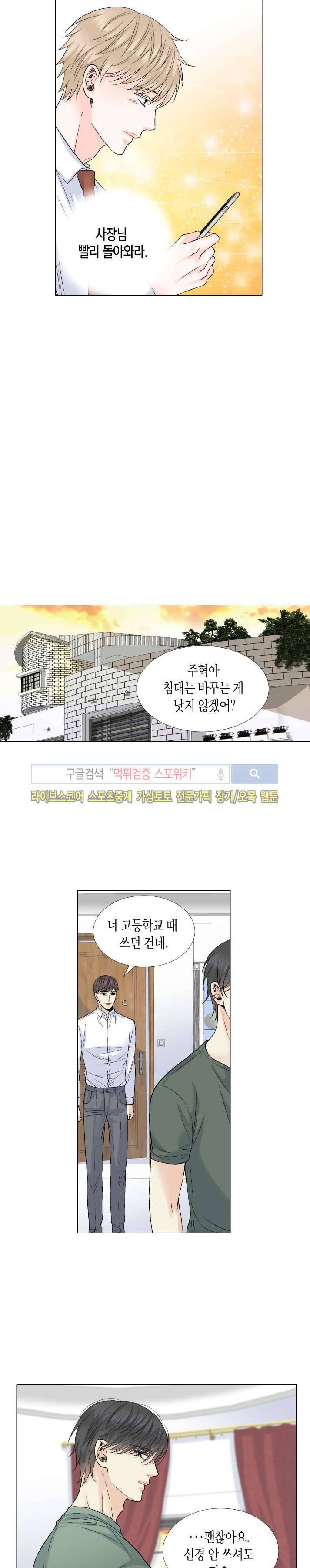 사랑이 오기를 35화 5