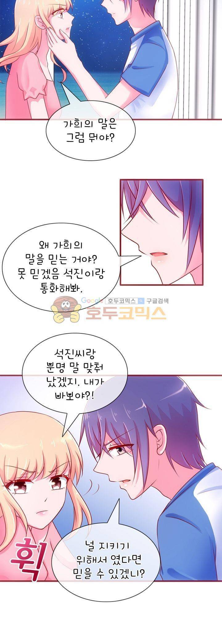 눈 떠보니 네가 왜? 49화 2