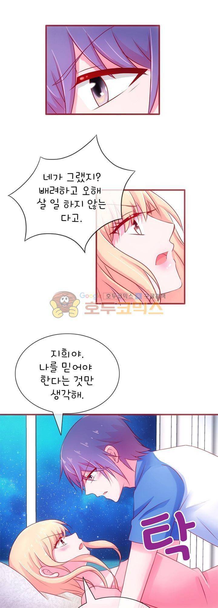 눈 떠보니 네가 왜? 49화 3