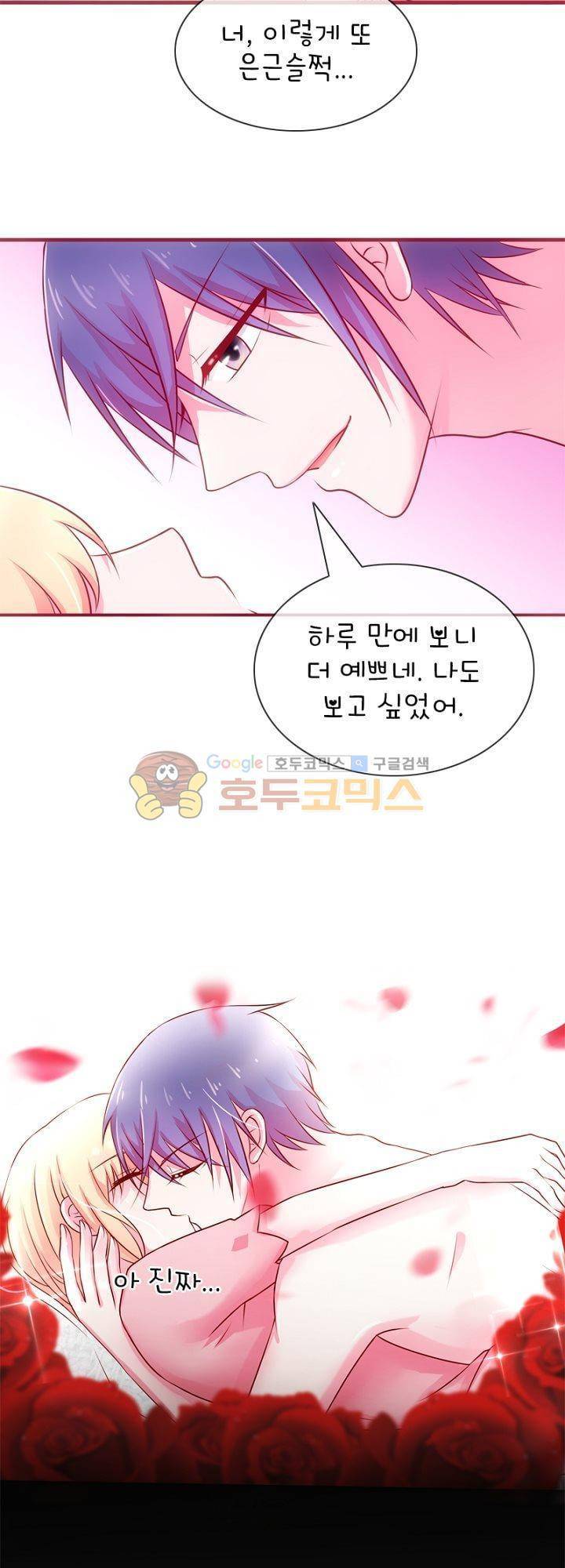 눈 떠보니 네가 왜? 49화 4