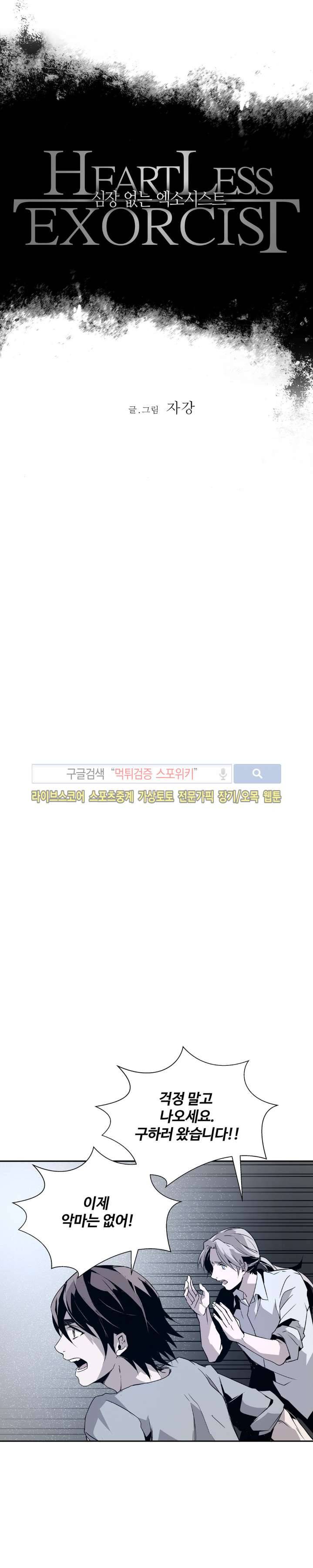 심장 없는 엑소시스트 7화 2