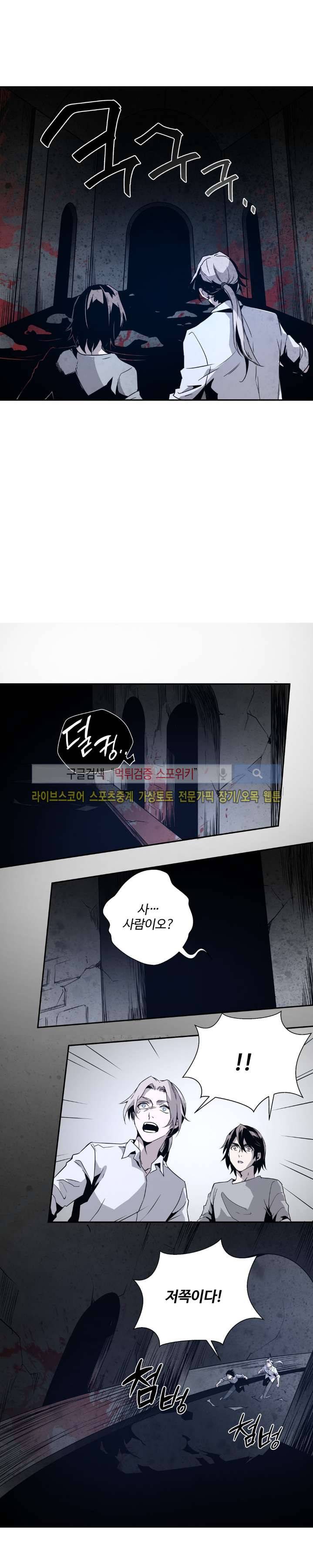 심장 없는 엑소시스트 7화 3