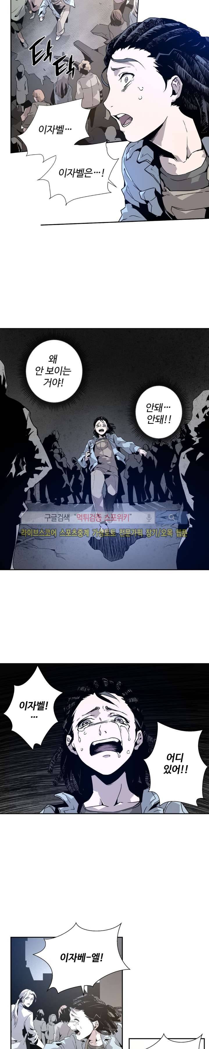 심장 없는 엑소시스트 7화 9