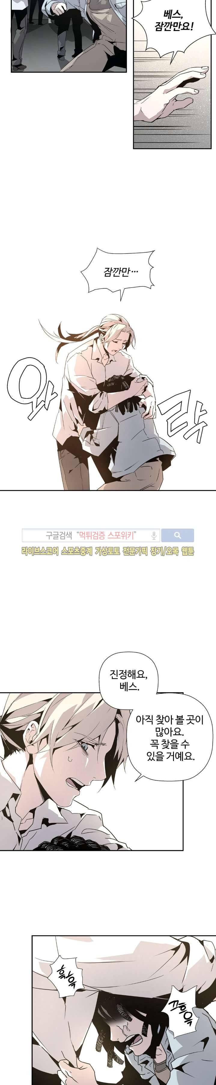 심장 없는 엑소시스트 7화 10
