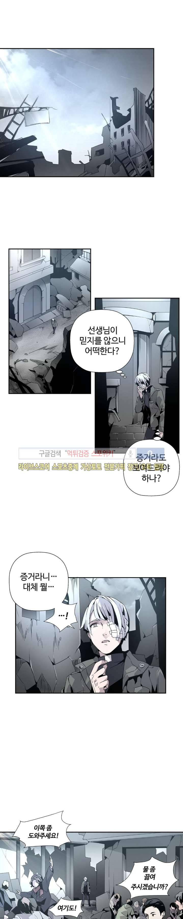 심장 없는 엑소시스트 7화 12