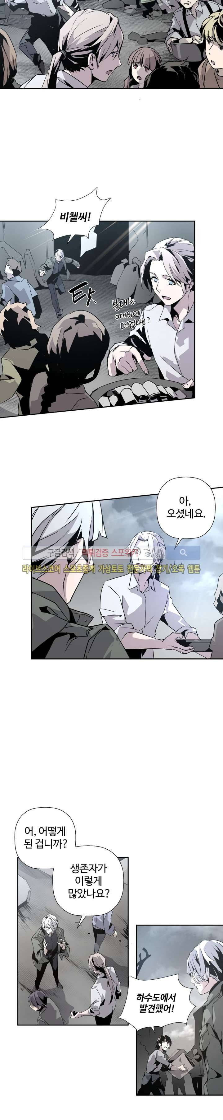 심장 없는 엑소시스트 7화 13