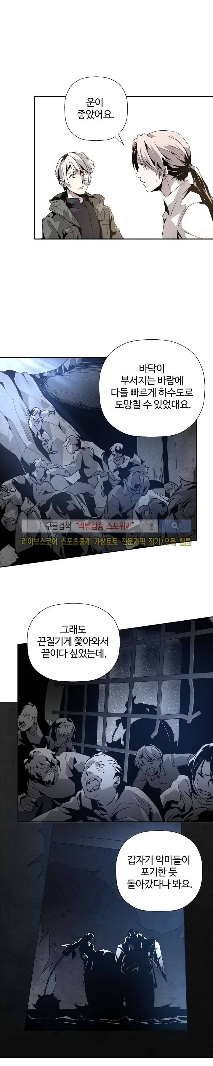 심장 없는 엑소시스트 7화 14
