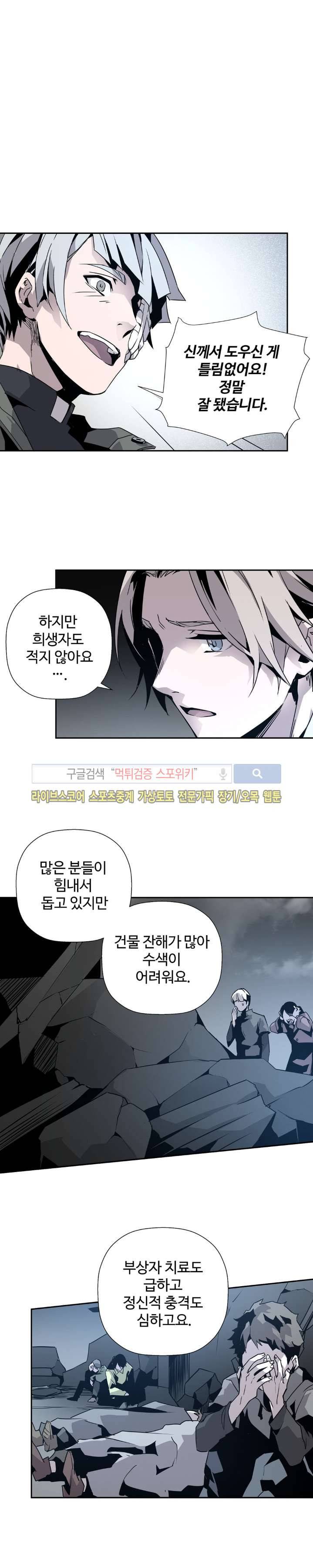 심장 없는 엑소시스트 7화 15