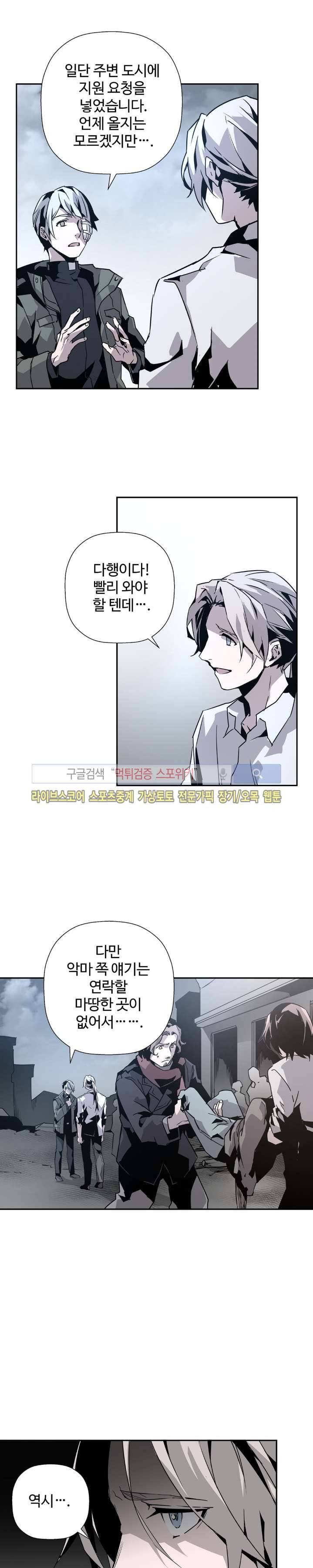 심장 없는 엑소시스트 7화 16