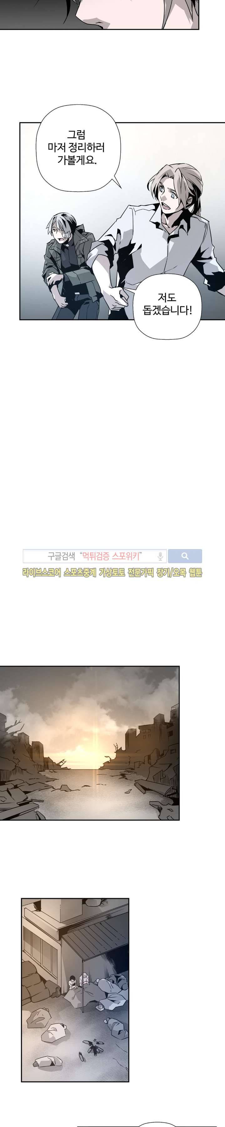 심장 없는 엑소시스트 7화 17