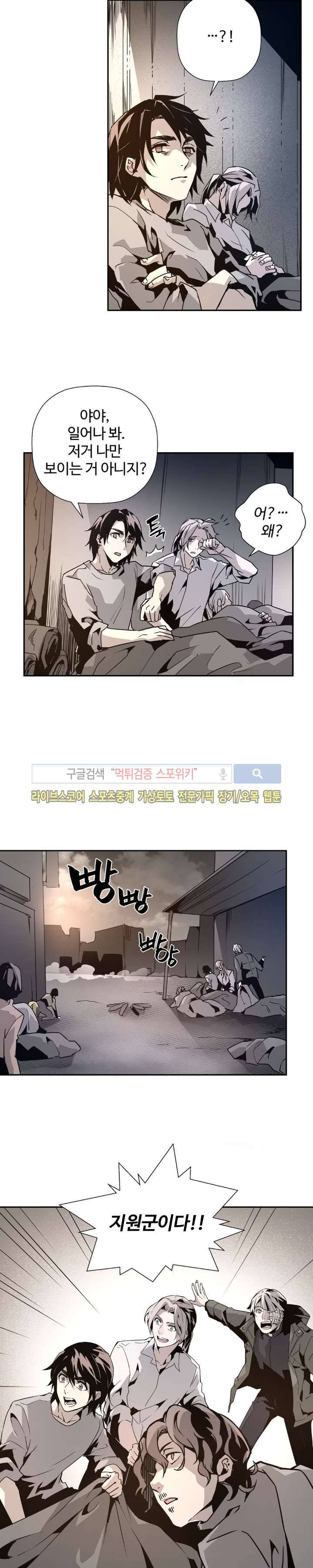심장 없는 엑소시스트 7화 18