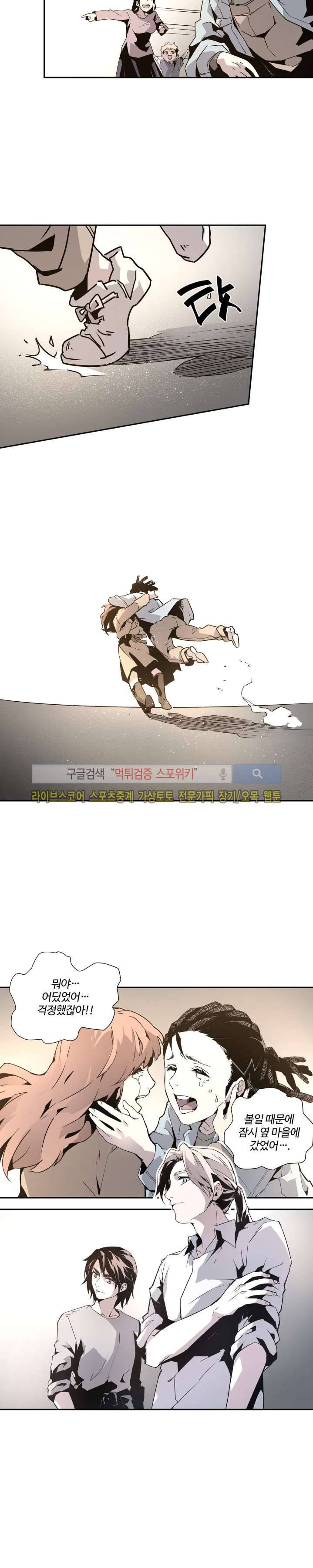 심장 없는 엑소시스트 7화 20