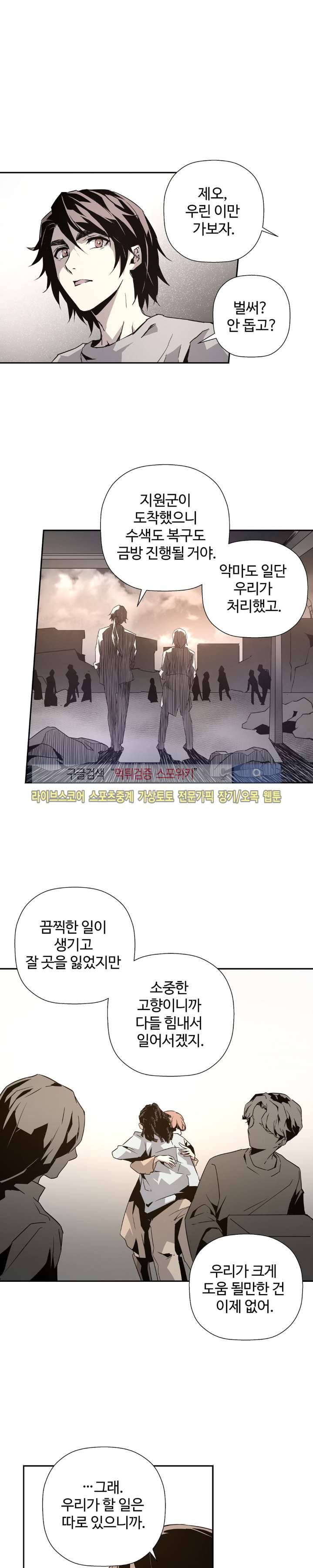 심장 없는 엑소시스트 7화 21