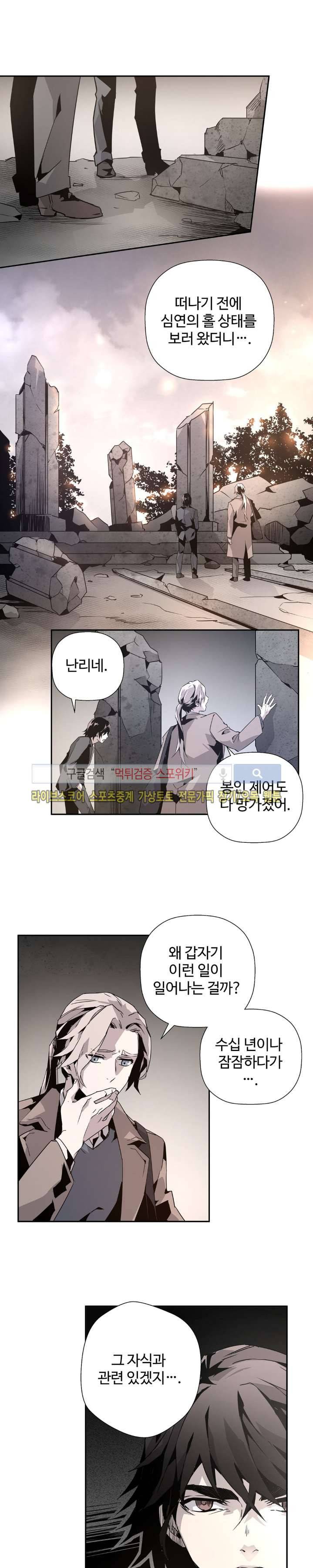 심장 없는 엑소시스트 7화 23