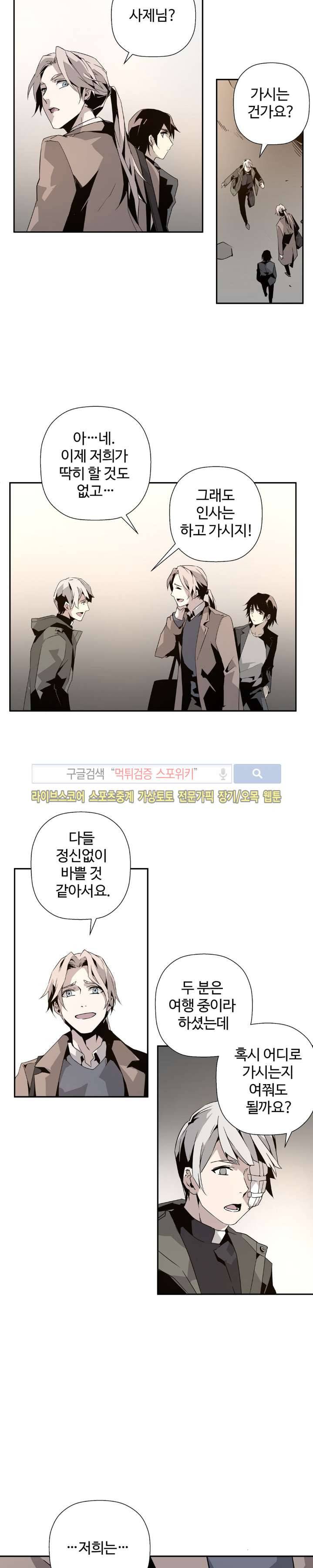 심장 없는 엑소시스트 7화 25