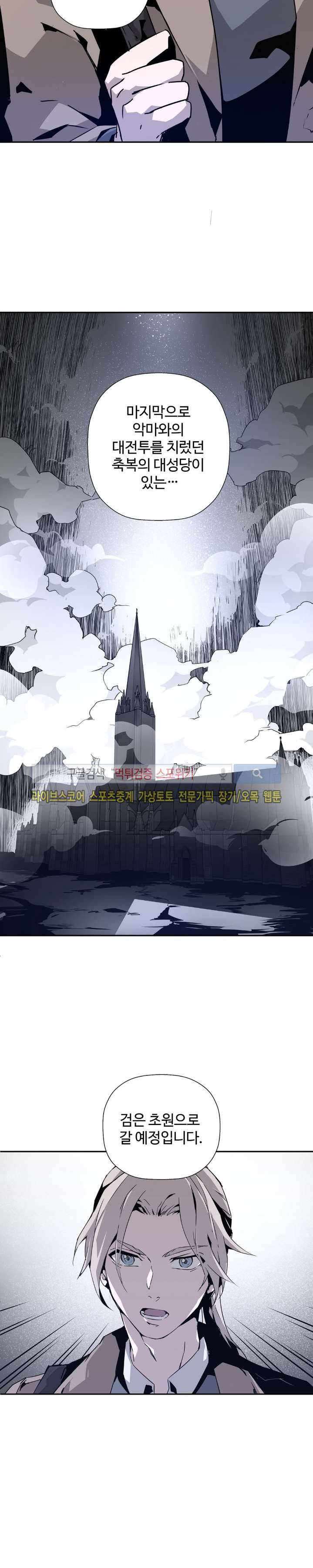 심장 없는 엑소시스트 7화 26