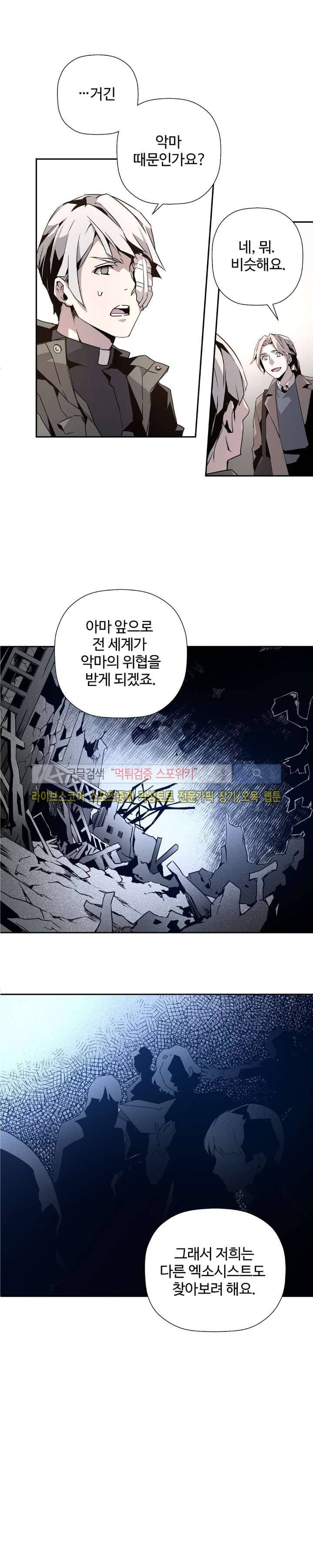 심장 없는 엑소시스트 7화 27