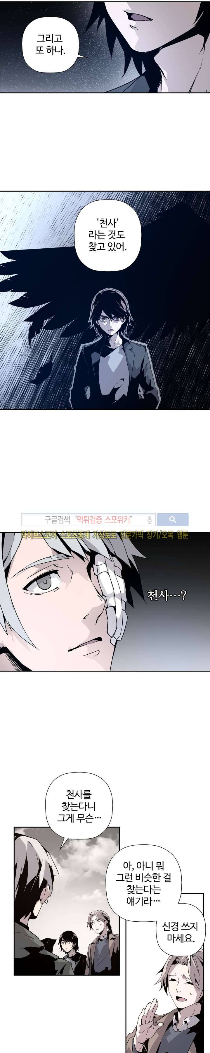 심장 없는 엑소시스트 7화 28