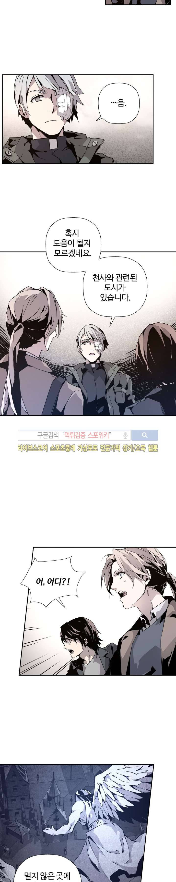 심장 없는 엑소시스트 7화 29