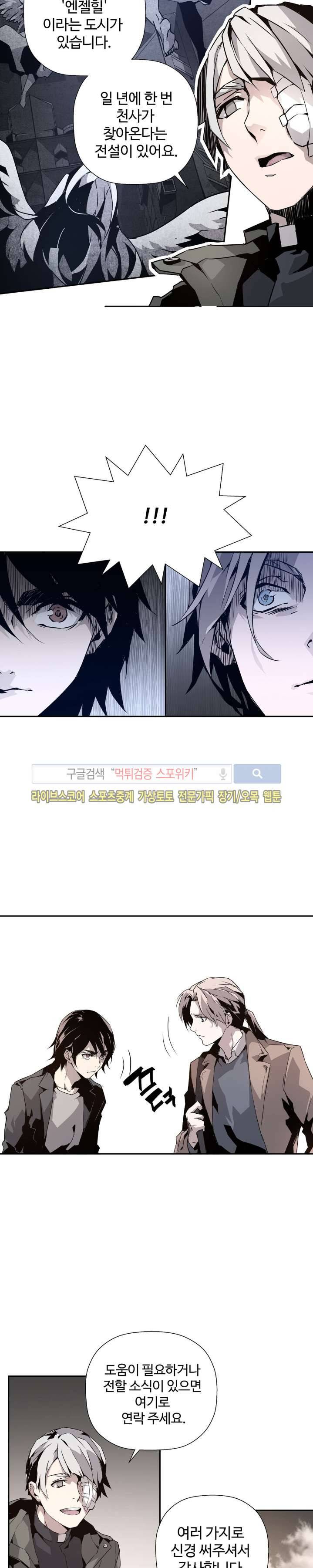 심장 없는 엑소시스트 7화 30
