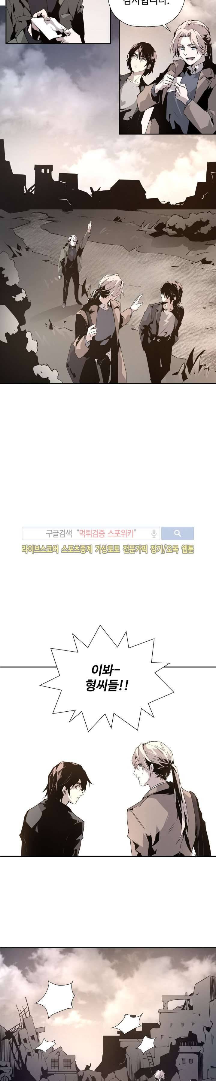 심장 없는 엑소시스트 7화 31