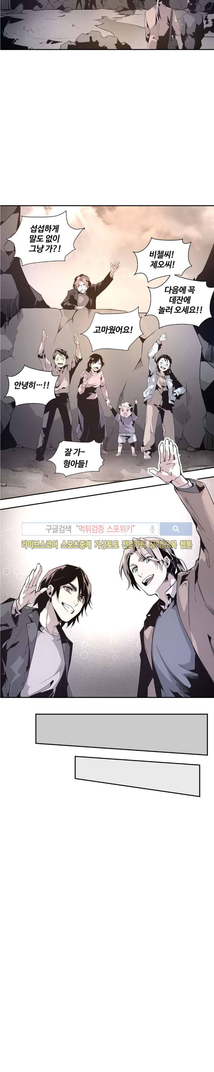 심장 없는 엑소시스트 7화 32