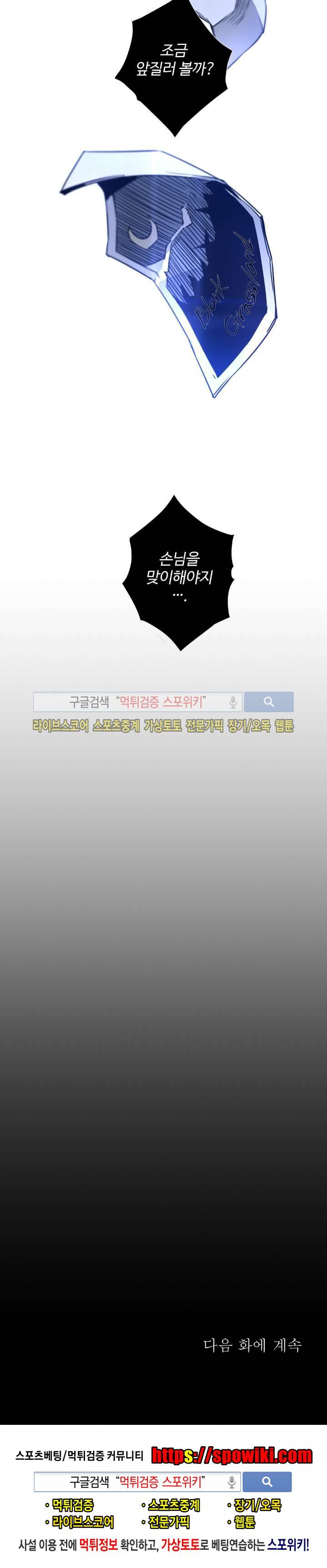 심장 없는 엑소시스트 7화 35