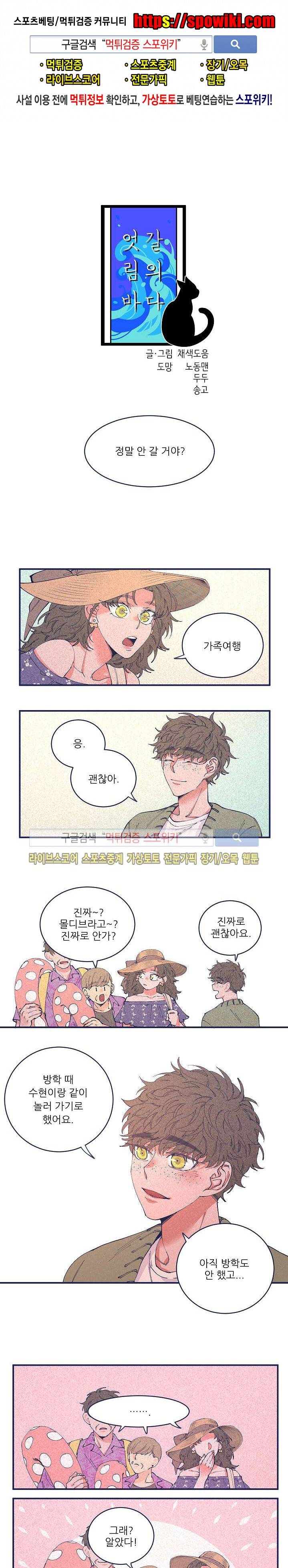 엇갈림의 바다 26화 1
