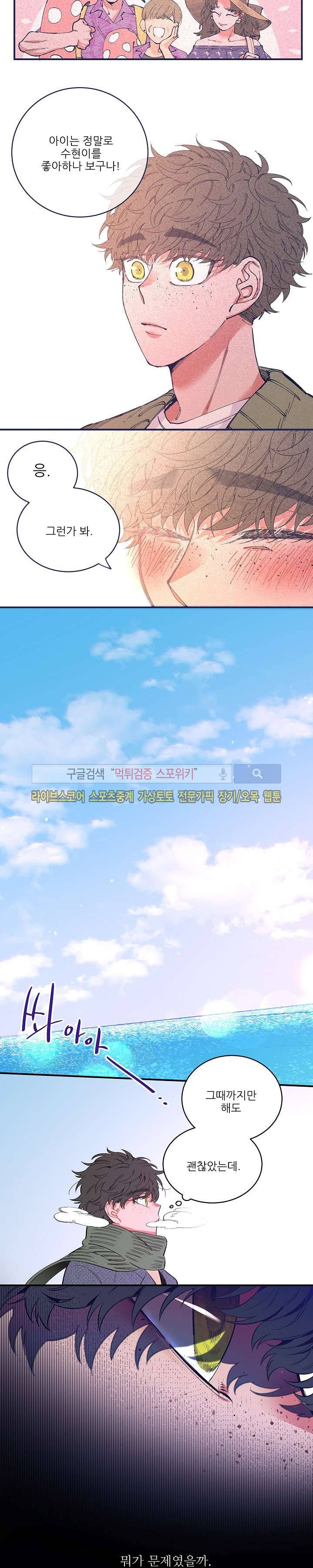 엇갈림의 바다 26화 2