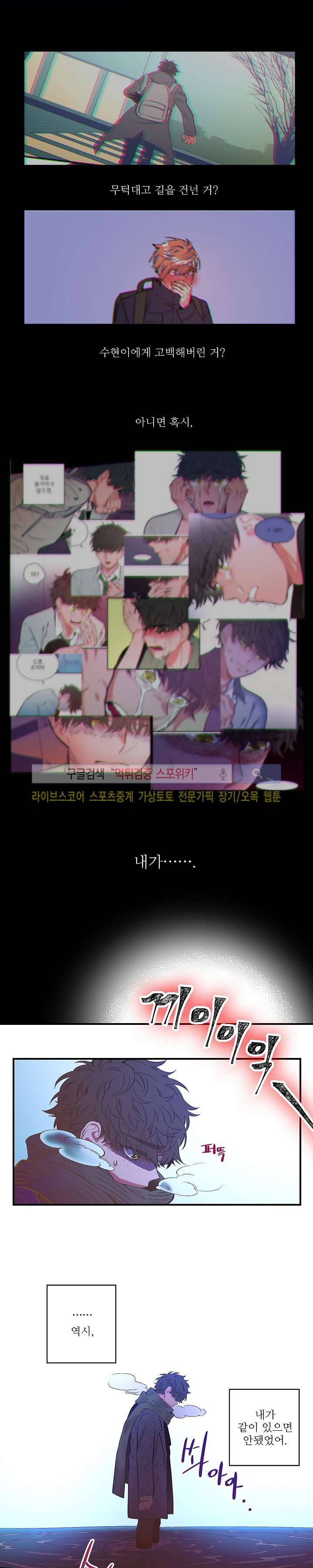 엇갈림의 바다 26화 3