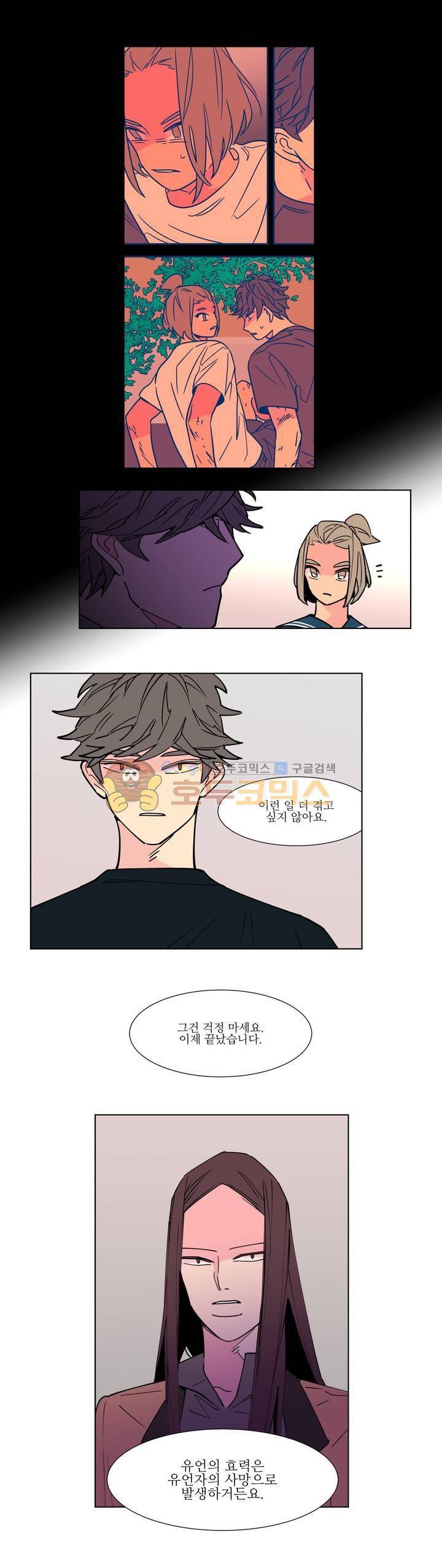 유령의 손 78화 1