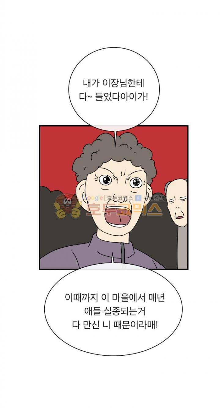 귀신이면 어때 30화 - 마녀사냥 1