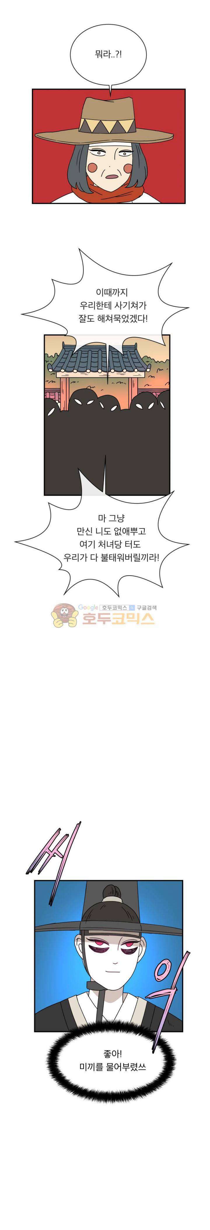귀신이면 어때 30화 - 마녀사냥 2