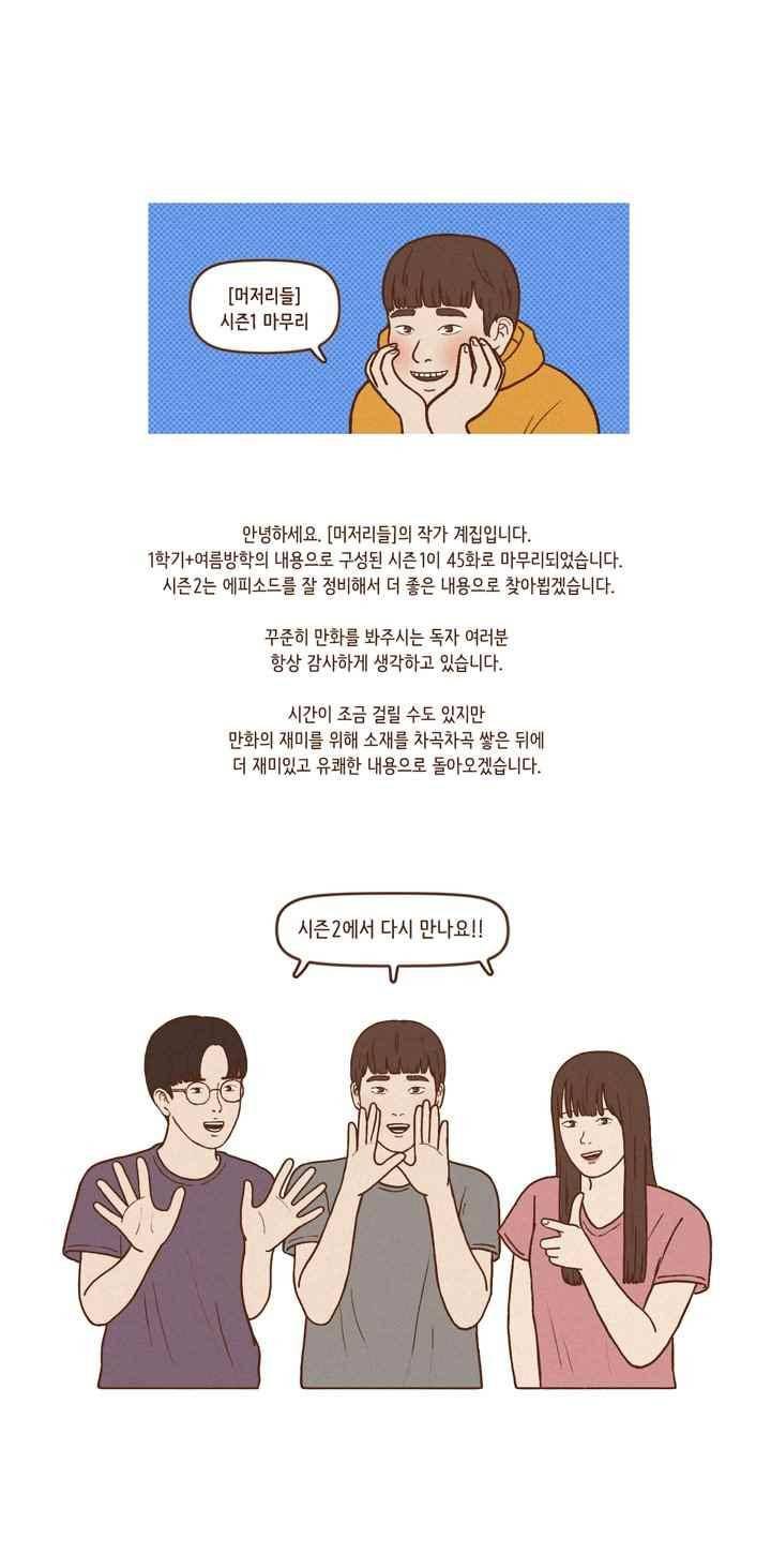 머저리들 46화 1