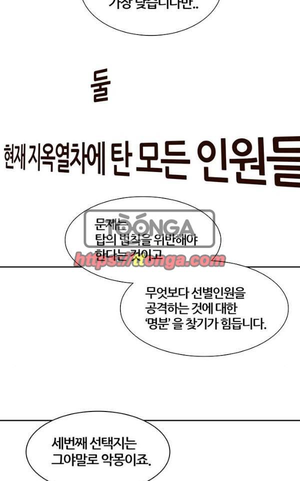 신의 탑 2부 309화 - 3가지 명령 1 10