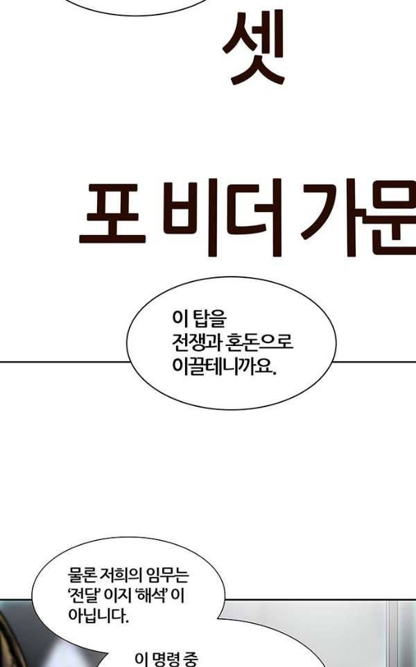 신의 탑 2부 309화 - 3가지 명령 1 11
