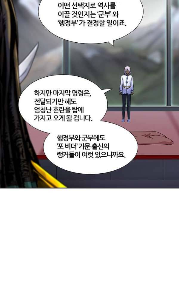 신의 탑 2부 309화 - 3가지 명령 1 12