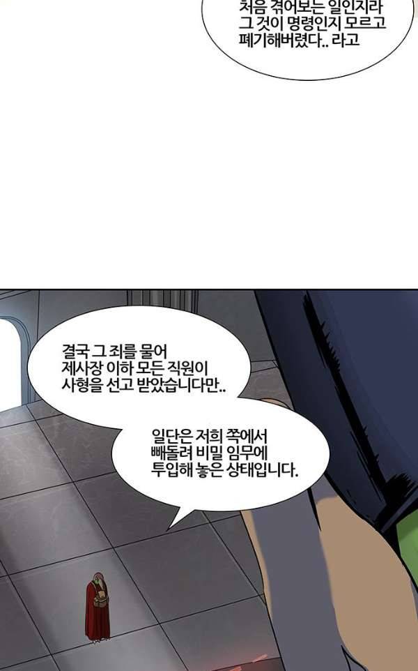 신의 탑 2부 309화 - 3가지 명령 1 75