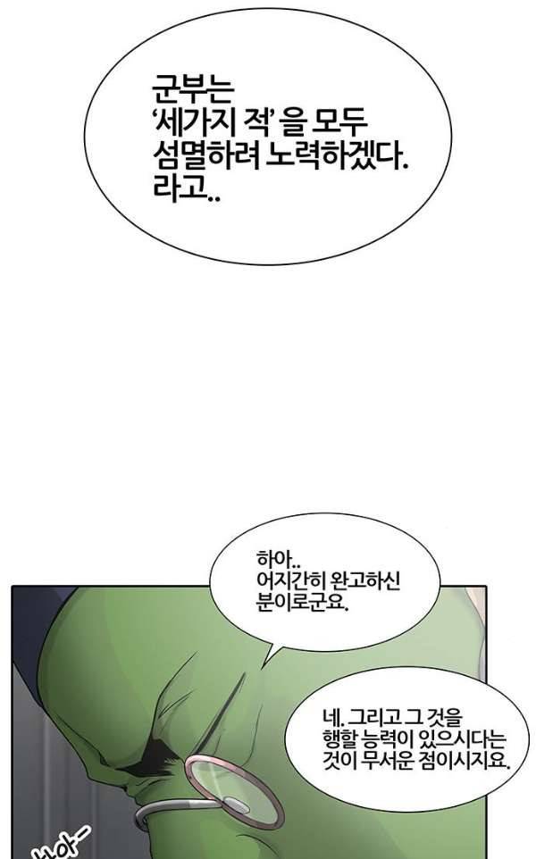 신의 탑 2부 309화 - 3가지 명령 1 80