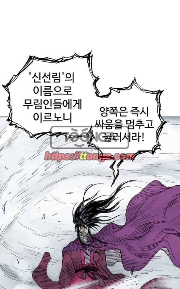 고수 2부 52화 7