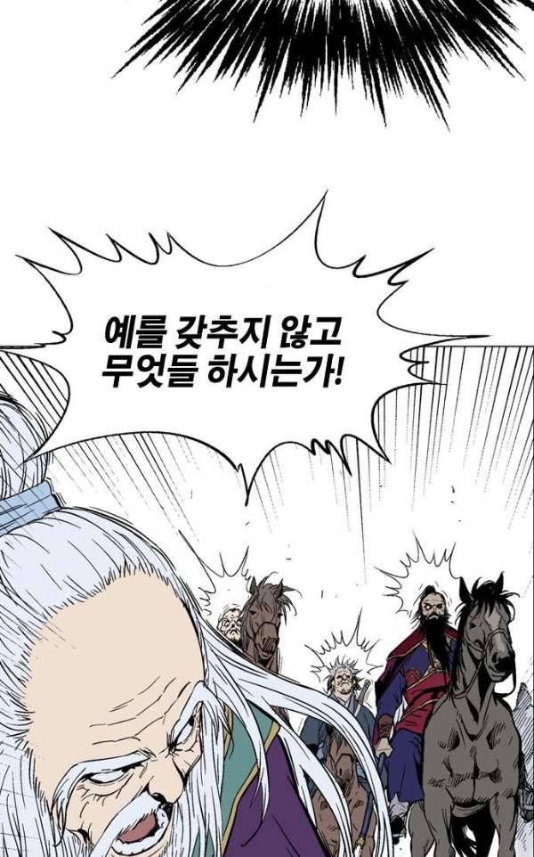 고수 2부 52화 20