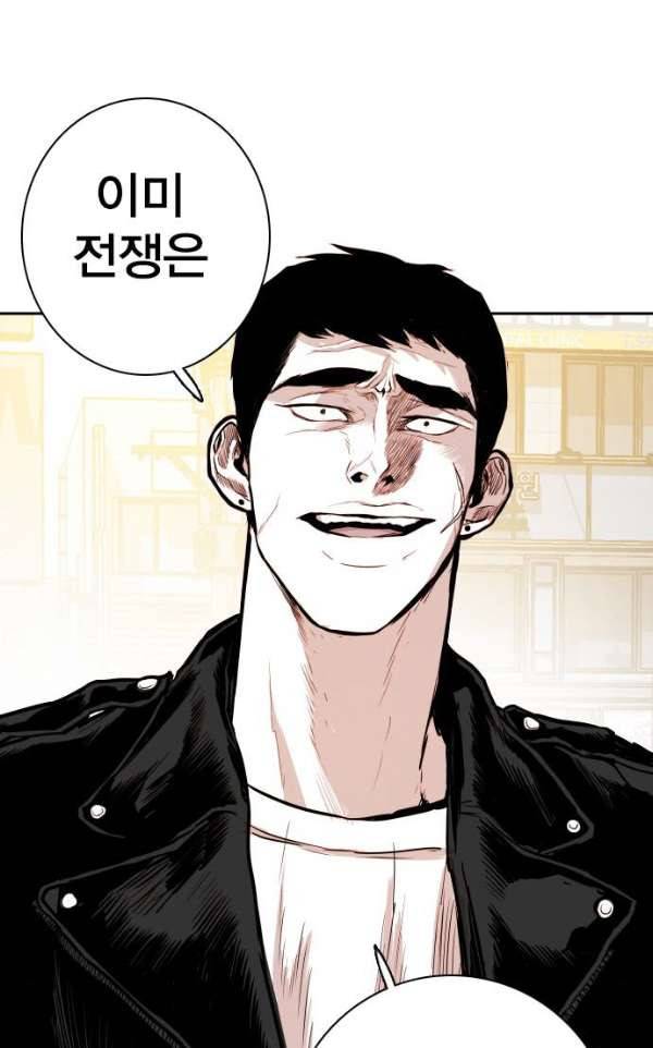 대가리 114화 - 선전포고 (7) 2