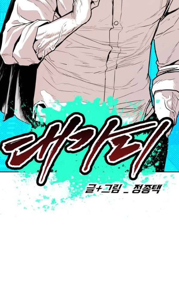 대가리 114화 - 선전포고 (7) 5