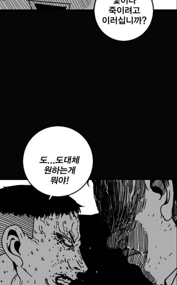신도림 97화 - 전야(戰野) 3