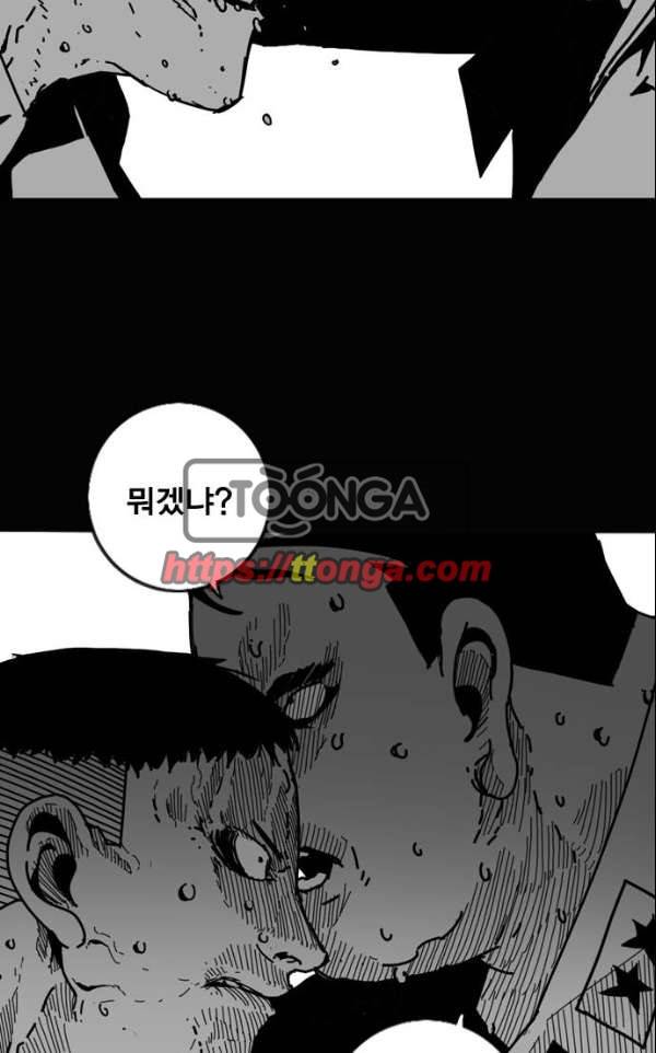 신도림 97화 - 전야(戰野) 4