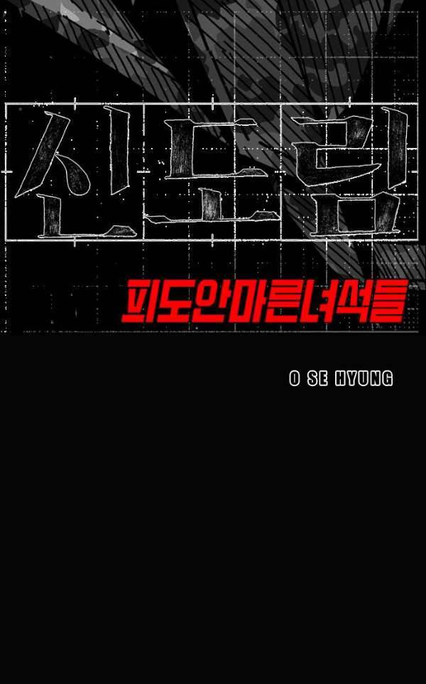 신도림 97화 - 전야(戰野) 8