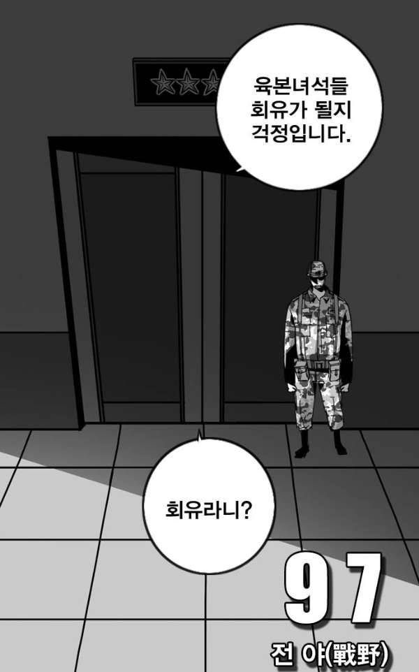 신도림 97화 - 전야(戰野) 11