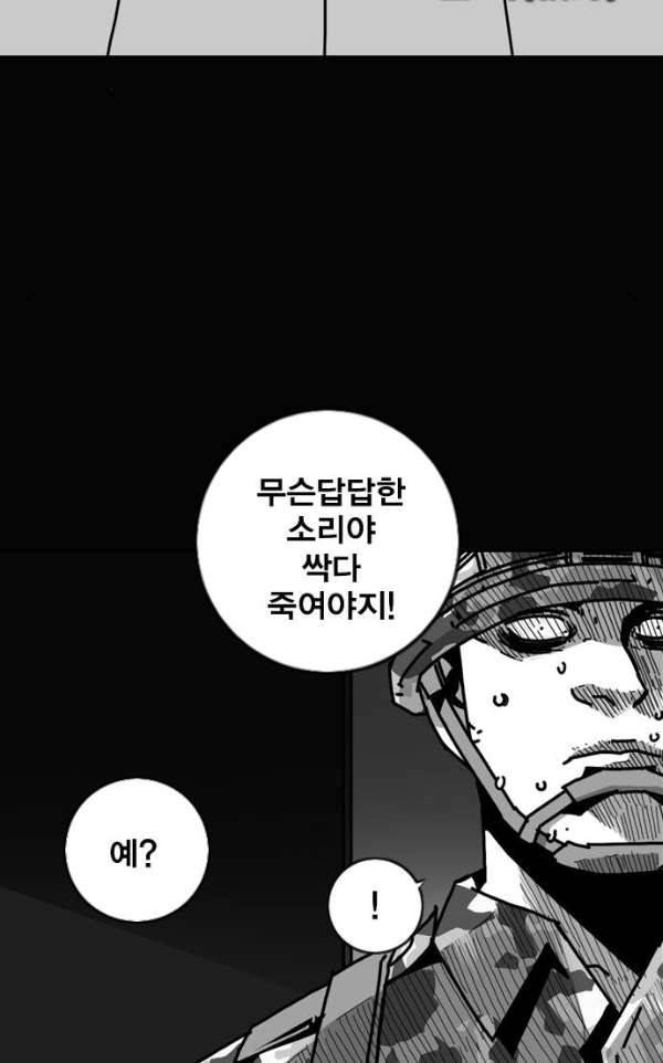 신도림 97화 - 전야(戰野) 12