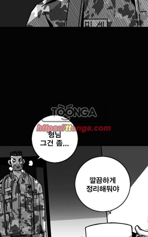 신도림 97화 - 전야(戰野) 13