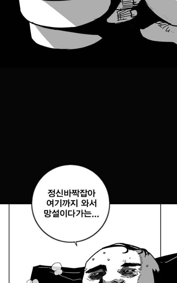 신도림 97화 - 전야(戰野) 15
